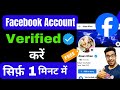 How To Get Verified On Facebook Account | Blue Badge Facebook Profile 2024