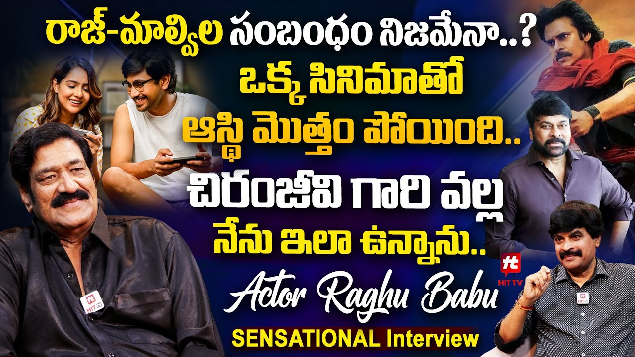 నా చివరి కోరిక అదే.. | Actor Raghu Babu SENSATIONAL Interview