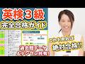 【英検3級のコツ】【ライティング満点】英検3級完全合格ガイド（新形式対応）小学生でも合格できる！