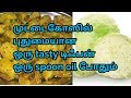 முட்டைகோஸில் புதுமையான breakfast/dinner tiffen ஒரு spoon oil போதும்/cabbage breakfast/dinner recipe