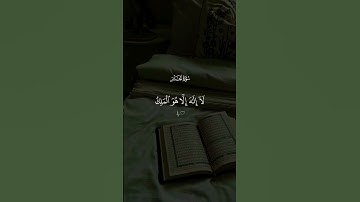 احترم القرآن الكريم 20 ثانيه فقط🥺🥺