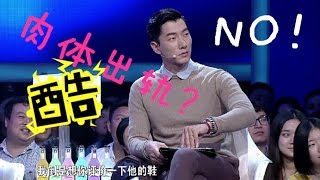 非诚勿扰 Part5 出轨话题引全场热议 张亮:“宁愿接受精神出轨,也不接受肉体出轨” 141109 HD