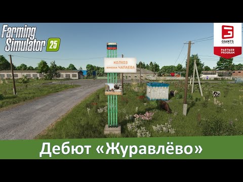 FS 25 Журавлёво - Обзор новой российской карты