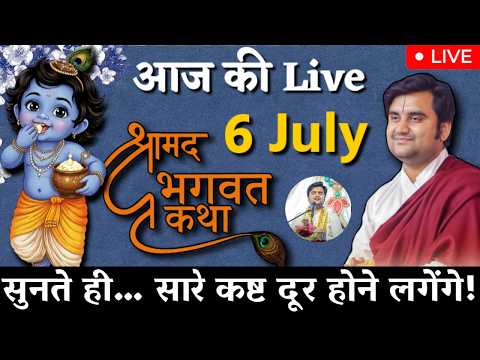 🔴 आज 6 July की 🌸 दिव्य श्रीमद्भागवत कथा 🌺 | इंद्रेश जी महाराज | LIVE