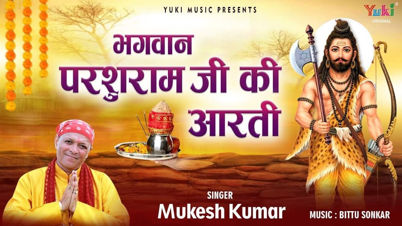       Bhagwan Parshuram Ji Ki Aarti  Latest Devotional Song  Mukesh Kumar