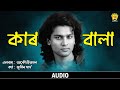Karbala Audio Akou Hiyamon Zubeen Garg Assamese Song NK Production mp3