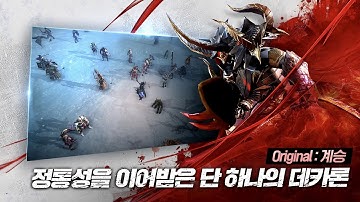 Dekaron M Cinematic Teaser ( android / ios )