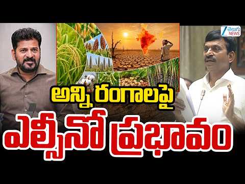 Minister Ponguleti Srinivas Speech | TG Assembly 2026 | అన్ని రంగాలపై ఎల్సీనో ప్రభావం | ZEE News - ZEE24TELUGUNEWS