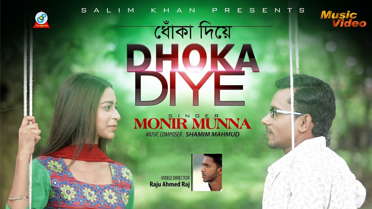 Dhoka Diye | Monir Munna | ধোঁকা দিয়ে | Rana | Nupur | SK Shohag | Music Video