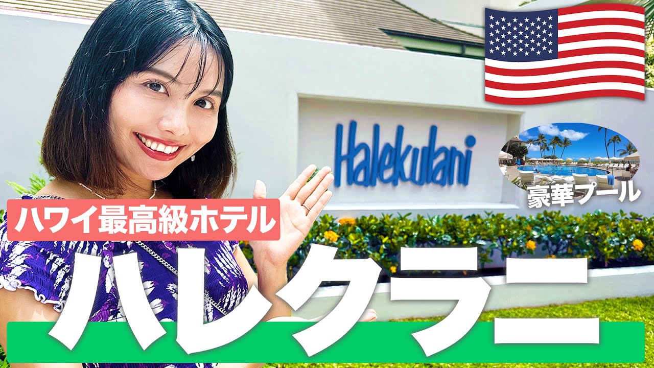 2024 Update] A thorough introduction to the Halekulani, Hawaii's
