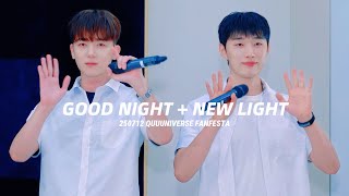250712 OMEGA X (재한, 예찬) - 잘 자   NEW LIGHT (재한, 예찬 Focus) 직캠 Fancam by 유캔두