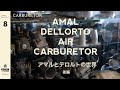 【旧車パーツ】AMAL-DELLORTO製キャブレーター後編/Garage company EP.8 AMAL-DELLORTO Vintage air carburetor etc…