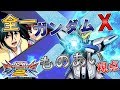 【EXVS2実況】全1再び ものあいX！【ガンダムX】