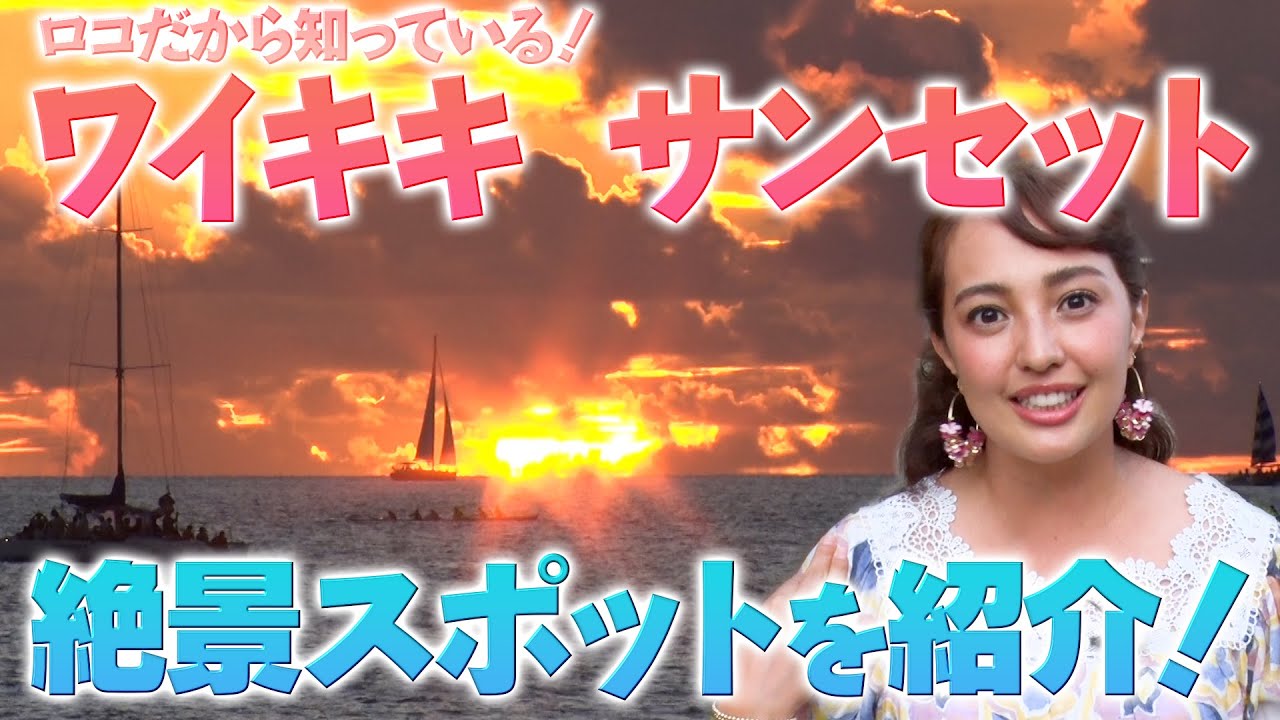 Don't miss out on Waikiki's best sunset! 🌅 We'll take you to a
