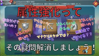 【ローモバ】マナ強化のすべてを教えましょう