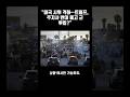“미국 시위 격화…트럼프, 주지사 반대 뚫고 군 투입?” #트럼프 #미국시위 #이민문제 #주방위군 #미국정치 #트럼프논란 #세계뉴스 #글로벌이슈 #썰프라이즈
