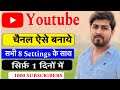youtube channel kaise banaye | youtube channel kaise banaye 2024 | new youtube channel kaise banaye