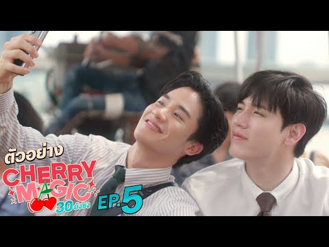 ตัวอย่าง Cherry Magic 30 ยังซิง | EP.5