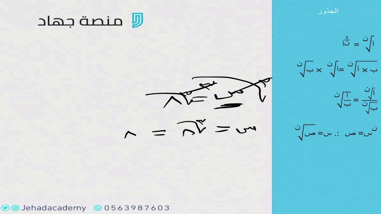 الجذور (أساسيات قدرات)