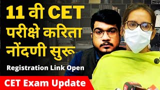 Registration For Cet Exam For 11th Admission  Hsc Exam 2021 Update News  Ssc Exam Maharashtra 2021