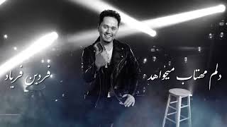 Fardin Faryad &quot; New song &quot; Teaser | Afghan Song 🎵