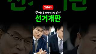 [속보] 투표용지 50%축소, 관련 회의록이 없다고?