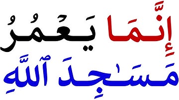 تعلم قراءة كلمات صعبة من القرآن الكريم - تعلم اللغة العربية للمبتدئين من الصفر