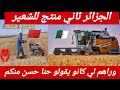 امبروك للجزائر المركز الثاني تصنيف امريكي ينصف الجزائر والجيران مايوصلوناش حسب التقرير
