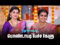 பொண்டாட்டி பேச்ச கேளு | Pudhu Vasantham - Semma Scenes | 14 Mar 2026 | Tamil Serial | Sun TV