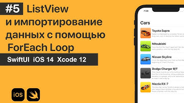#5 Как создать List View и извлекать данные с помощью Foreach Loop #Урокиswiftснуля