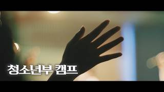 Han Seong Story [2026 Next Generation Camp Review] 08/14/2026