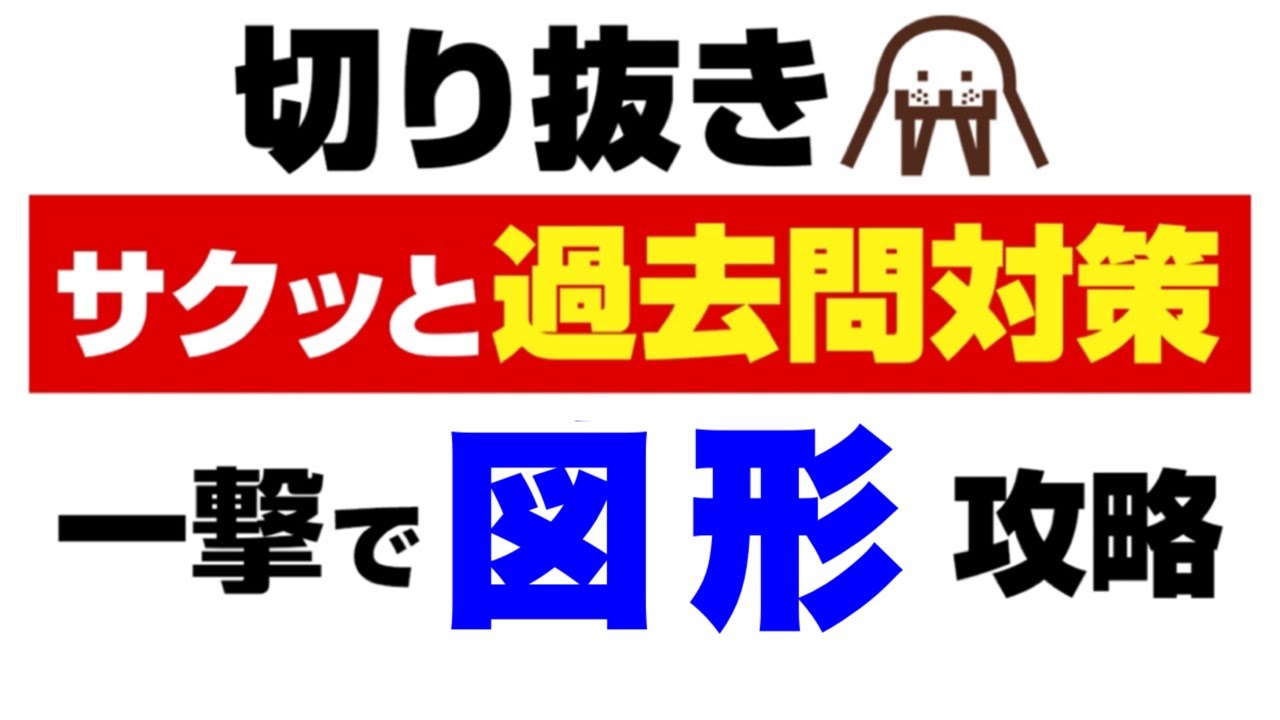 【警察官（大卒）】図形の頻出する過去問を徹底解説【数的処理】