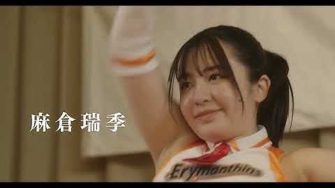 解散まであと数日に迫ったチアリーダー　問題ありマネージャーとの大騒動　「さよならエリュマントス」予告