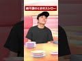 絶不調のときのスシロー