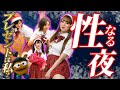 【清く正しく気持ちよく】クリスマスプレゼント争奪戦！聖ファレノ女学院の性なる夜