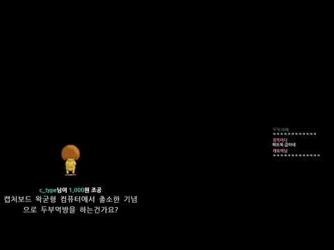 우왁굳  캡쳐의 장례식