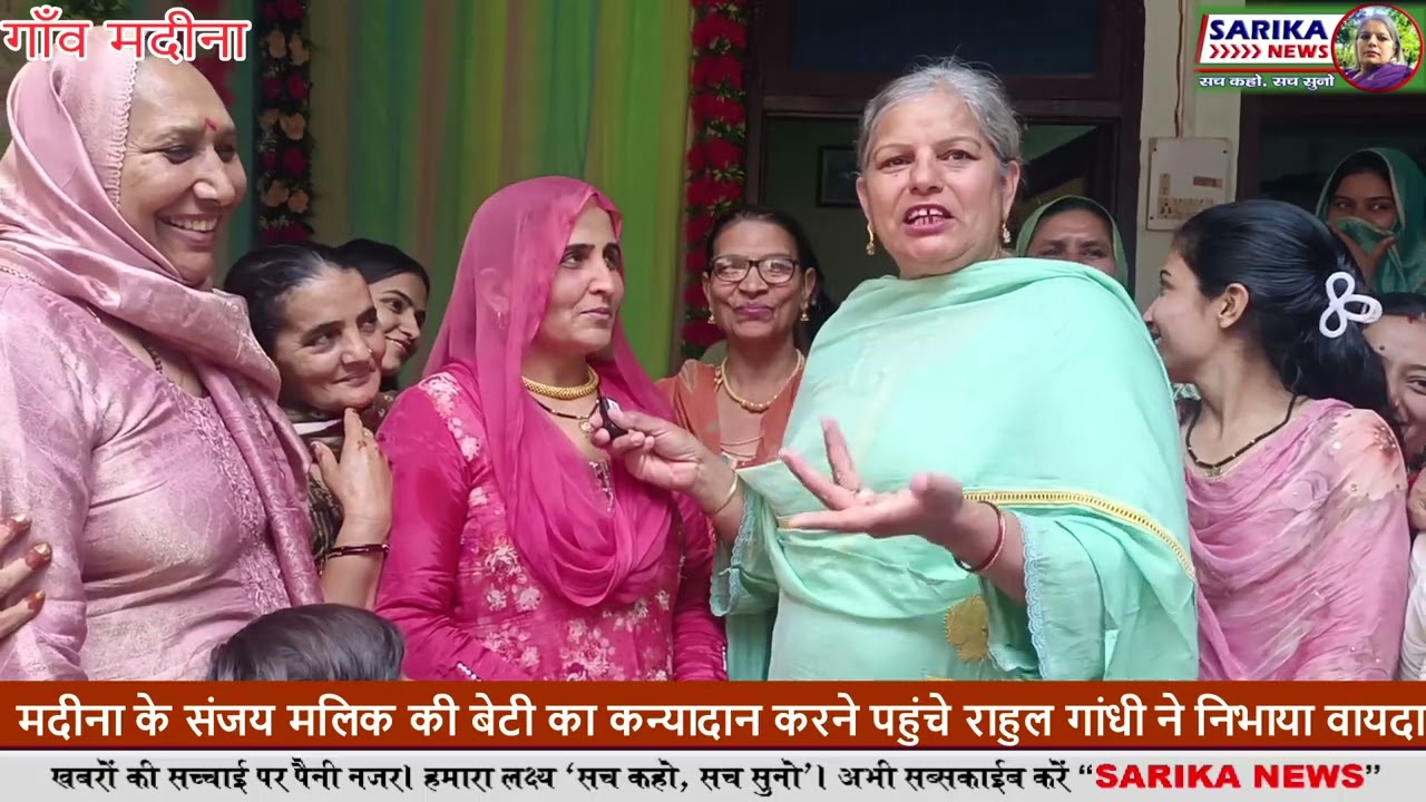 मदीना गाँव  में पहले धान लगाए ! ओर अब बेटी का कन्यादान !