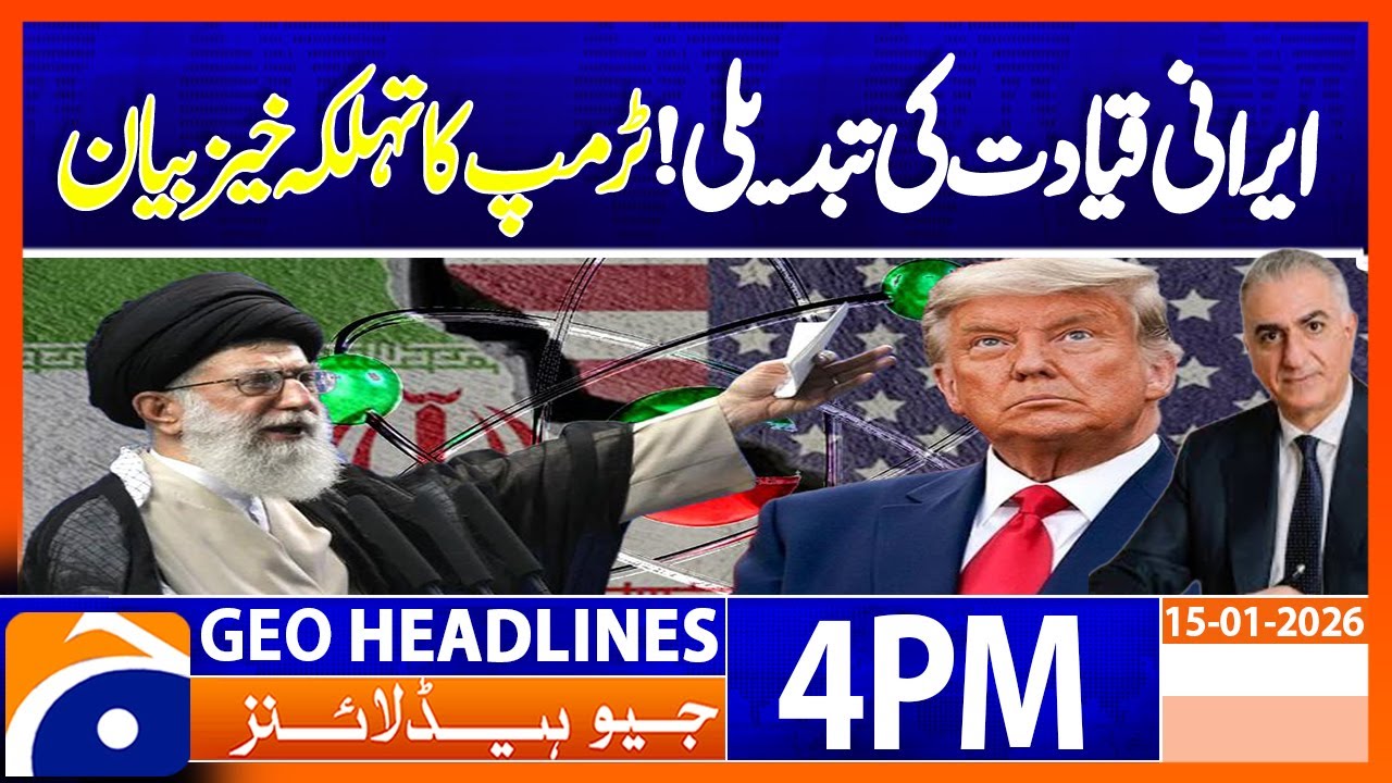 𝐋𝐞𝐚𝐝𝐞𝐫𝐬𝐡𝐢𝐩 𝐂𝐡𝐚𝐧𝐠𝐞 𝐢𝐧 𝐈𝐫𝐚𝐧? Trump’s Dangerous Statement on Iran | Geo News 4PM Headlines | 15 Jan 26