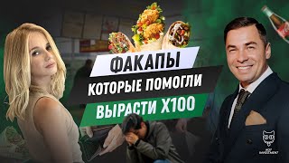 ФАКАПЫ в бизнесе и отношениях: которы помогли вырасти Х10 I  Павел Крупин