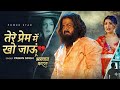 Video |भगवान करस |#Pawan Singh |Bhagwan Karas |Bhojpuri Sad Song 2025