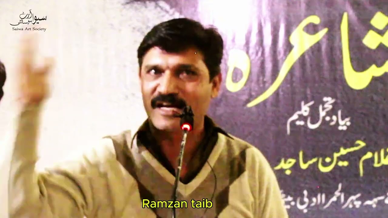 Ramzan Taib/Mery Andrun dar nain janda Tajamal Kaleem/Punjabipoetry/Urdupoetry/Hindipoetry /