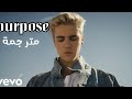 اغنية JUSTIN BIEBER - PURPOSE مترجمة للعربية