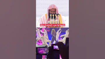 السديس يحسم الجدل ويفتي بالحفلات ومواسم الرياض حيث تجلب الراقصات بجوار مكة المكرمة 