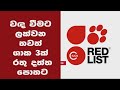 වඳ වීමට ලක්වන තවත් ශාක 3ක් රතු දත්ත පොතට