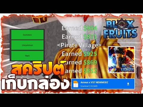 แจกโปรroblox Blox Fruit สคริปต์เก็บกล่อง แจกโปรroblox Blox Fruit สคริปต์เก็บกล่อง