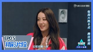 《创造营2019》【精彩片段】迪丽热巴带C班学员做吃播，任世豪刘特余承恩优雅吃法笑疯