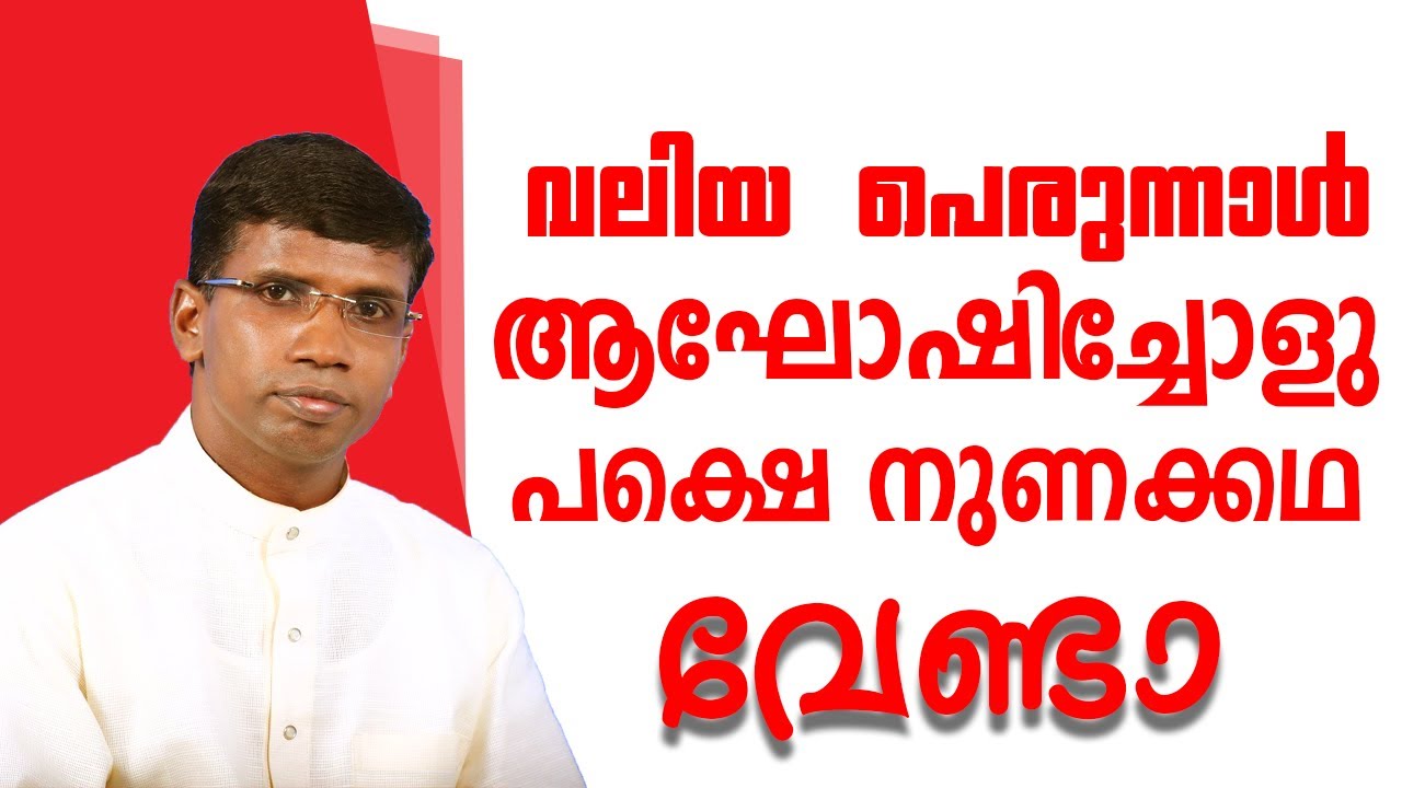 വലിയ പെരുന്നാൾ ആഘോഷിച്ചോളു പക്ഷെ നുണക്കഥ വേണ്ടാ │ANIL KODITHOTTAM│©IBT MEDIA