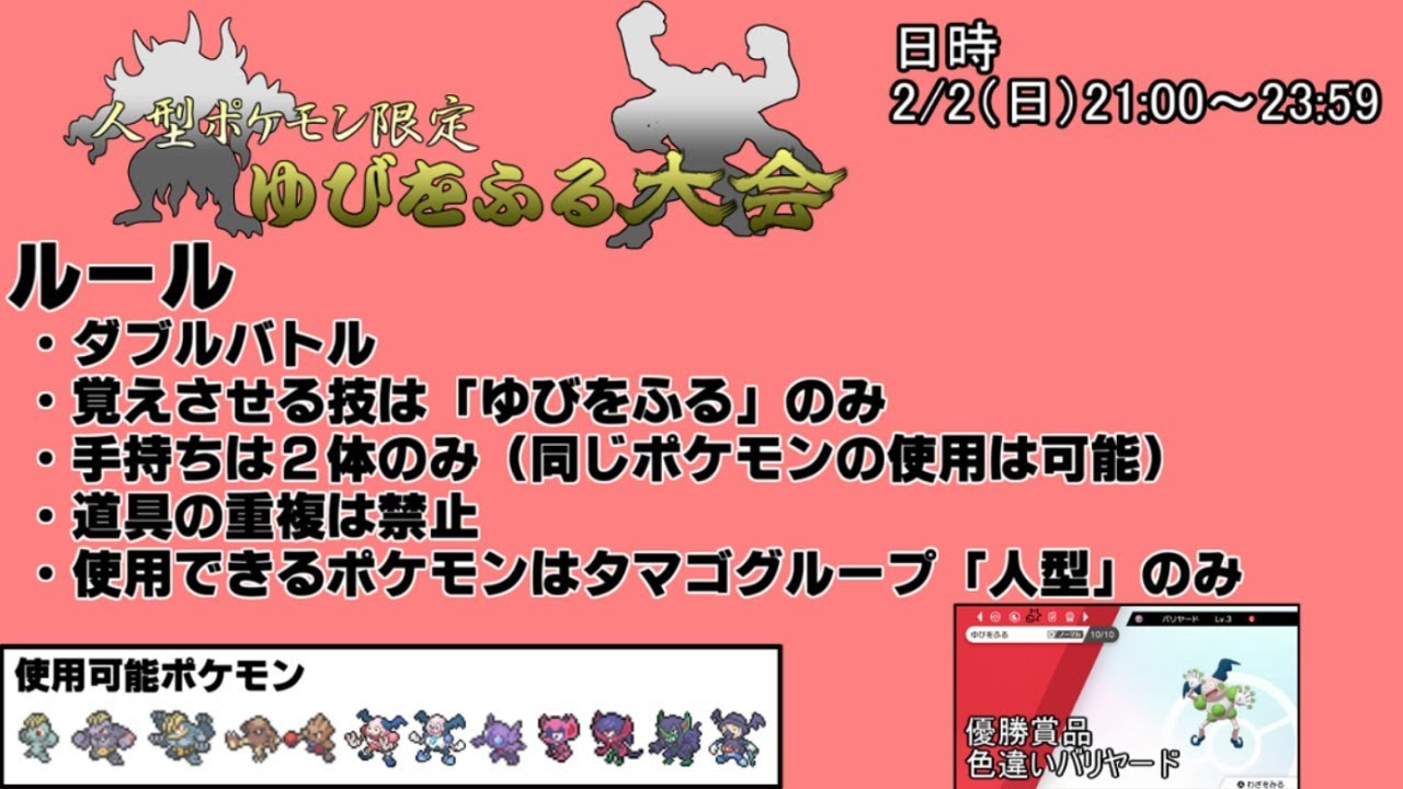 ポケモン剣盾 人型だらけのゆびをふる大会 こんにちは二足歩 人型指振大会 Youtube