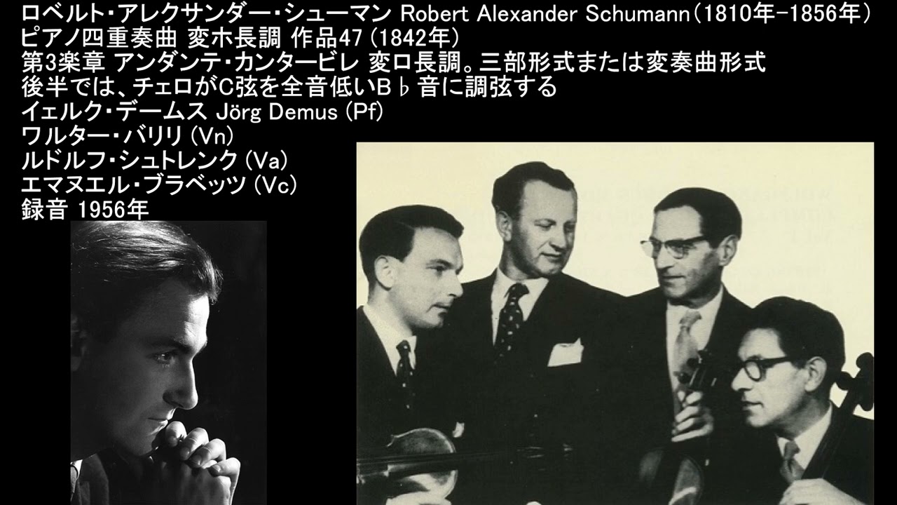 Schumann Piano Quartet op.47 Demus(Pf) Barylli S.Q . シューマン