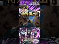 【モンスト】禪院直哉　特殊演出！真希「抱いてやるよ」【呪術廻戦】